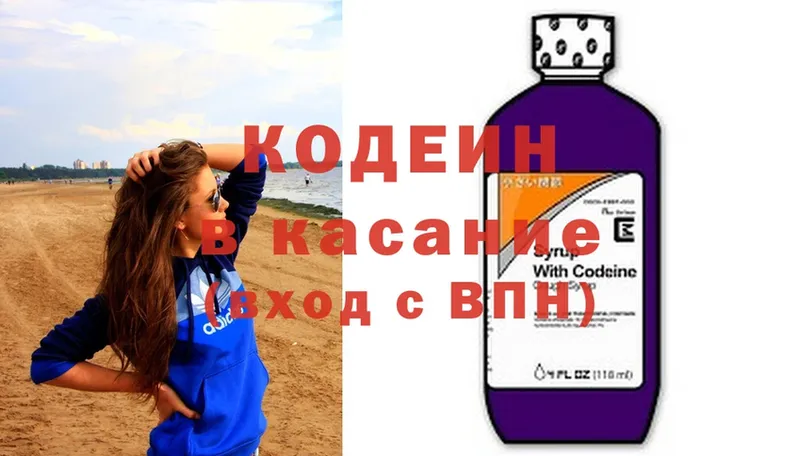 Кодеин Purple Drank  купить  сайты  Тольятти 